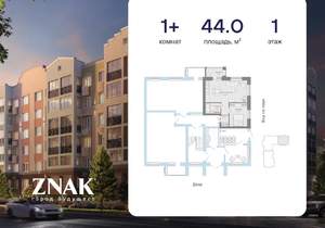 1-к квартира, вторичка, 44м2, 1/4 этаж