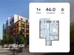 1-к квартира, вторичка, 46м2, 6/8 этаж