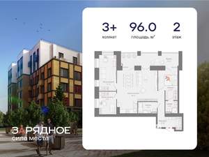 3-к квартира, вторичка, 96м2, 2/8 этаж