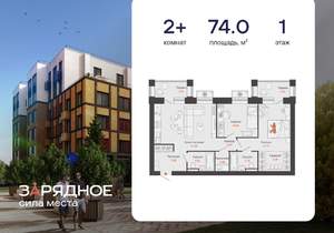 2-к квартира, вторичка, 74м2, 1/4 этаж