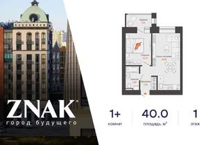 1-к квартира, вторичка, 40м2, 1/8 этаж