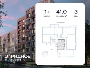 1-к квартира, вторичка, 41м2, 3/8 этаж