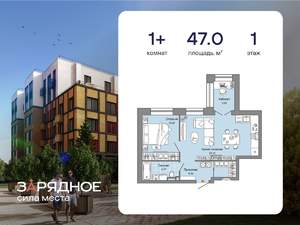 1-к квартира, вторичка, 47м2, 1/4 этаж