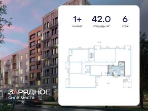 1-к квартира, вторичка, 42м2, 6/6 этаж