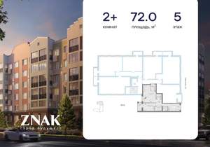 2-к квартира, вторичка, 72м2, 5/8 этаж