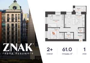 2-к квартира, вторичка, 61м2, 1/8 этаж