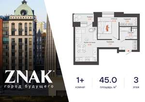 1-к квартира, вторичка, 45м2, 3/8 этаж