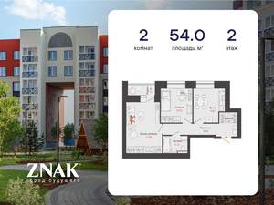 2-к квартира, вторичка, 54м2, 2/8 этаж