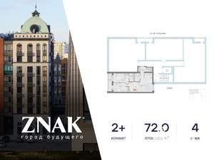 2-к квартира, вторичка, 72м2, 4/7 этаж