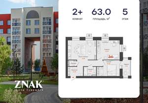 2-к квартира, вторичка, 63м2, 5/7 этаж