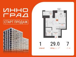 Студия квартира, вторичка, 29м2, 7/12 этаж