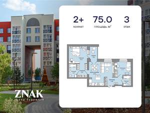 2-к квартира, вторичка, 75м2, 3/4 этаж