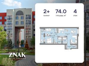 2-к квартира, вторичка, 74м2, 4/7 этаж