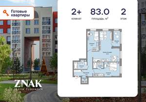 2-к квартира, вторичка, 83м2, 2/8 этаж