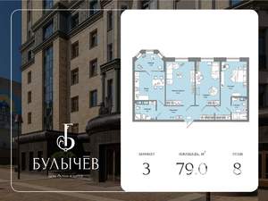 3-к квартира, вторичка, 79м2, 8/17 этаж