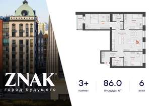 3-к квартира, вторичка, 86м2, 6/8 этаж