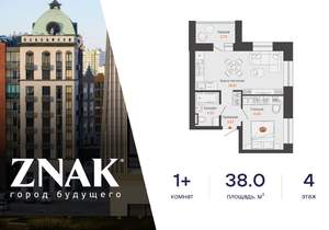 1-к квартира, вторичка, 38м2, 4/8 этаж