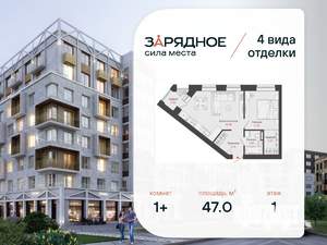 1-к квартира, вторичка, 47м2, 1/4 этаж