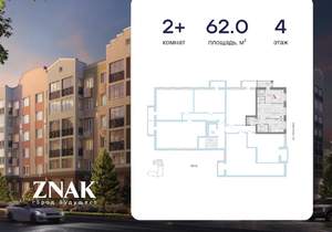 2-к квартира, вторичка, 62м2, 4/8 этаж