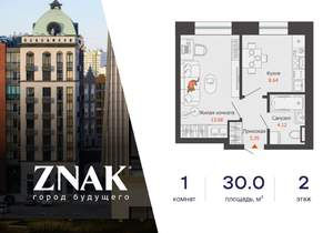 1-к квартира, вторичка, 30м2, 2/8 этаж