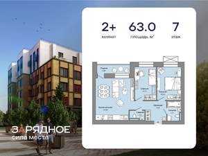 2-к квартира, вторичка, 63м2, 7/8 этаж