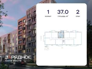 1-к квартира, вторичка, 37м2, 2/4 этаж
