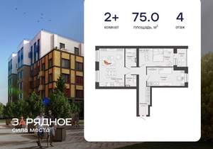 2-к квартира, вторичка, 75м2, 4/8 этаж