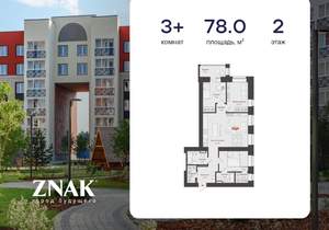 3-к квартира, вторичка, 78м2, 2/7 этаж