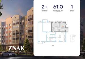 2-к квартира, вторичка, 61м2, 1/7 этаж