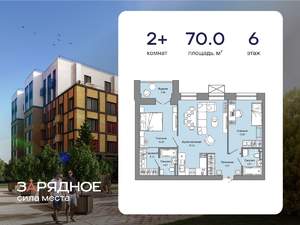 2-к квартира, вторичка, 70м2, 6/6 этаж