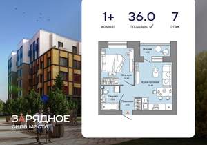 1-к квартира, вторичка, 36м2, 7/8 этаж