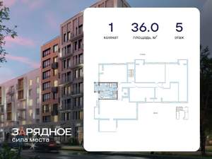 1-к квартира, вторичка, 36м2, 5/6 этаж