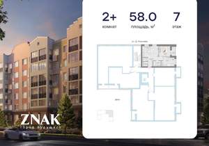 2-к квартира, вторичка, 58м2, 7/8 этаж