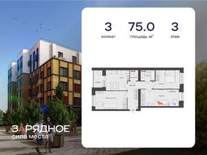 3-к квартира, вторичка, 75м2, 3/6 этаж