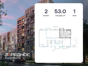 2-к квартира, вторичка, 53м2, 1/6 этаж