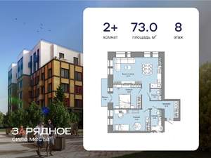 2-к квартира, вторичка, 73м2, 8/8 этаж