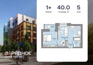 1-к квартира, вторичка, 40м2, 5/8 этаж