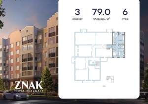 3-к квартира, вторичка, 79м2, 6/8 этаж