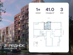 1-к квартира, вторичка, 41м2, 3/8 этаж