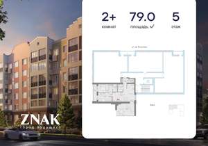 2-к квартира, вторичка, 79м2, 5/8 этаж