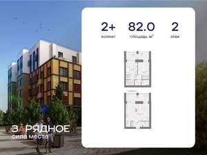 2-к квартира, вторичка, 82м2, 2/8 этаж