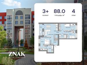 3-к квартира, вторичка, 88м2, 4/7 этаж