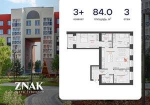 3-к квартира, вторичка, 84м2, 3/8 этаж