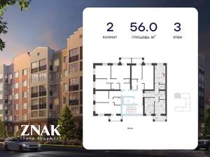 2-к квартира, вторичка, 56м2, 3/6 этаж