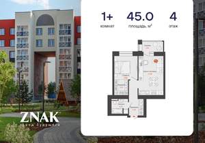 1-к квартира, вторичка, 45м2, 4/8 этаж