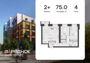 2-к квартира, вторичка, 75м2, 4/8 этаж