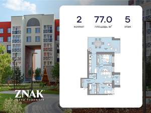 2-к квартира, вторичка, 77м2, 5/7 этаж