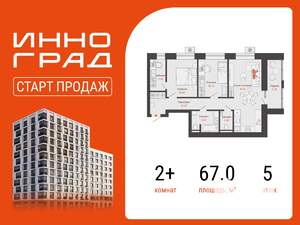 2-к квартира, вторичка, 67м2, 5/9 этаж
