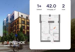 1-к квартира, вторичка, 42м2, 2/8 этаж