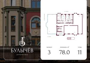 3-к квартира, вторичка, 78м2, 11/17 этаж